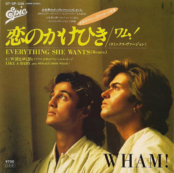 Wham! = ワム！ – 恋のかけひき（リミックス・ヴァージョン 