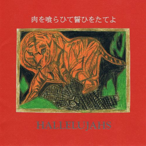 Hallelujahs - 肉を喰らひて誓ひをたてよ | Releases | Discogs