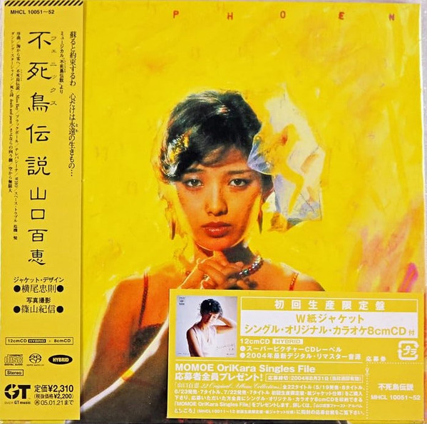 山口百恵 – 不死鳥伝説 (1980, Vinyl)<!-- --> - Discogs