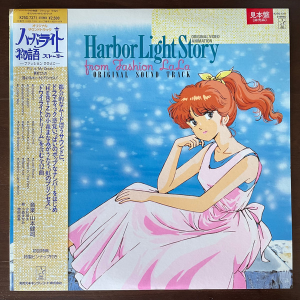 Kenji Yamamoto - Harbor Light Story from Fashion LaLa Original