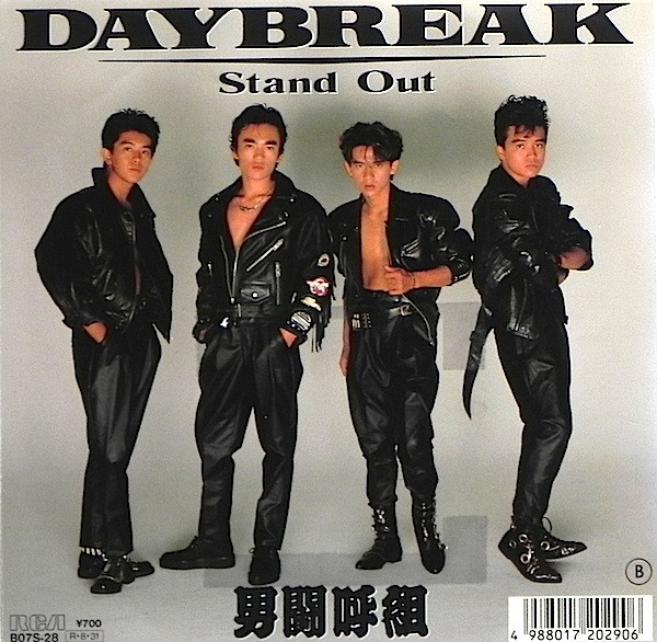男闘呼組 – Daybreak / ロックよ静かに流れよ～Crossin' Heart～ (1988 