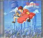 野見祐二 – 耳をすませば サウンドトラック (1995, CD) - Discogs