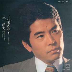 千昌夫 – 北国の春 (1977, Vinyl) - Discogs