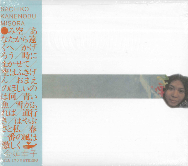 金延幸子 - み空 | Releases | Discogs