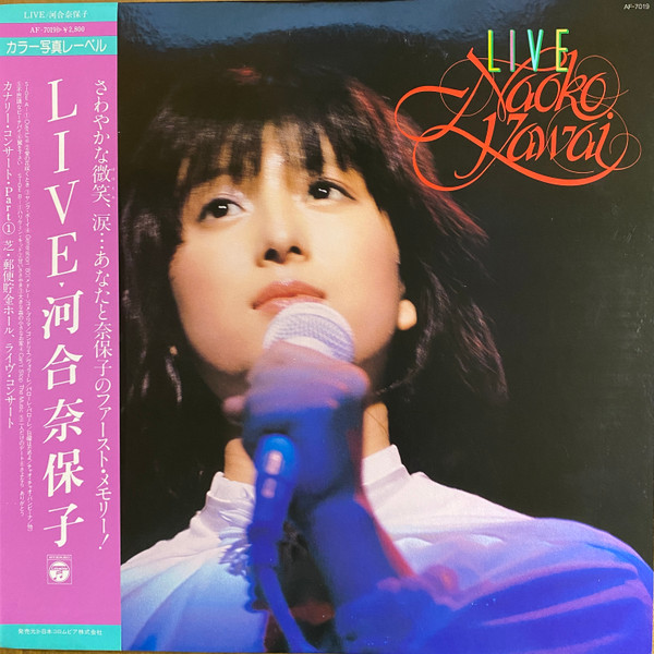 Naoko Kawai = 河合奈保子 – Live (1980, Translucent Yellow Green 