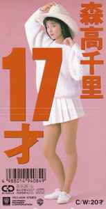 森高千里 – 17才 (1989, CD) - Discogs