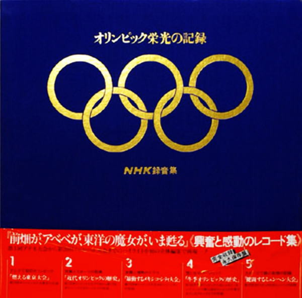 オリンピック栄光の記録 NHK録音集 | www.fitwellind.com
