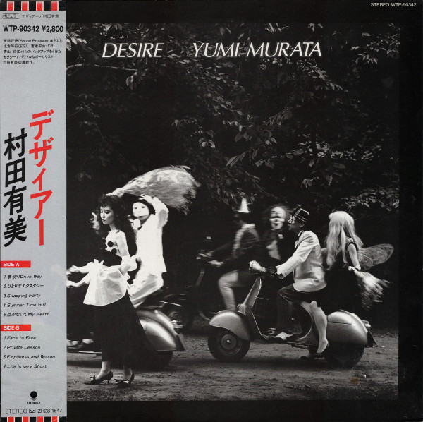 村田有美 = Yumi Murata – デザィアー = Desire (2021, Vinyl) - Discogs