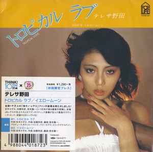テレサ野田 – トロピカル ラブ = Tropical Love (2015, CD) - Discogs