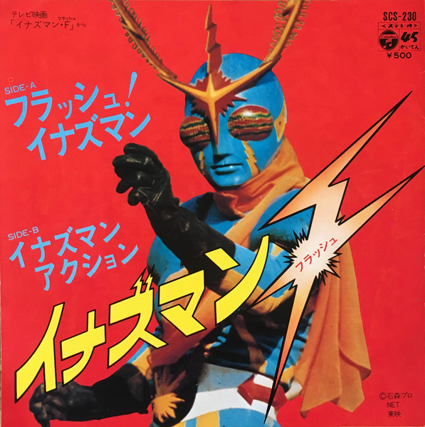 ヒデ夕樹 ／ 水木一郎 – イナズマンＦ(フラッシュ) (1974, Vinyl ...
