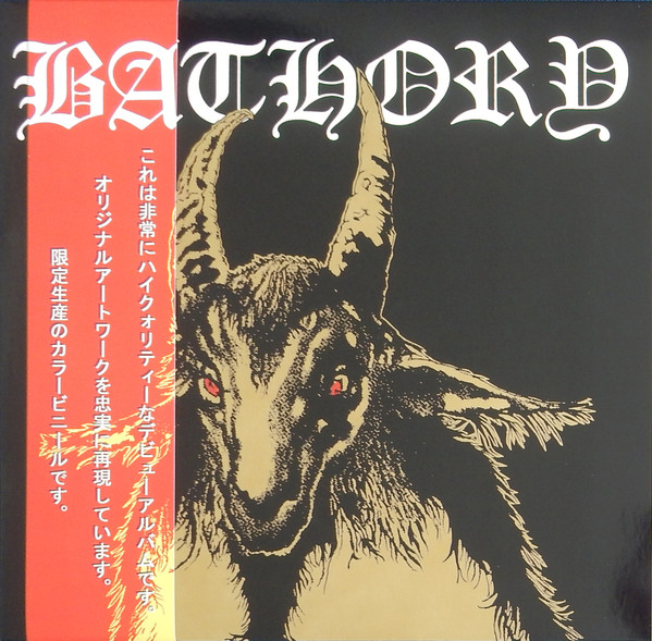 希少】BATHORY S/T Black Mark オリジナル LP - レコード