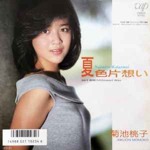 菊池桃子– 夏色片想い(1986, Vinyl) - Discogs