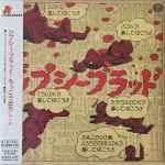 ジプシー・ブラッド = Gypsy Blood - ろっこうおろし | Releases | Discogs