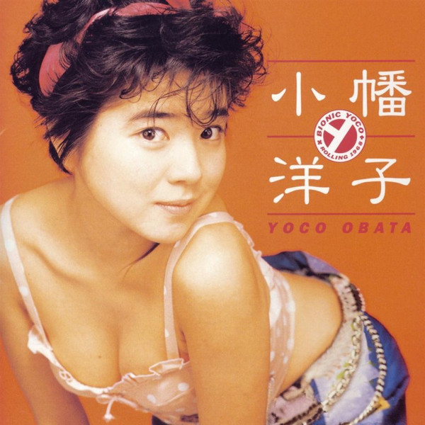 小幡洋子 – Yoco Obata ☆ Golden Best (2004, CD) - Discogs