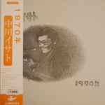 中川イサト – 1970年 (1973, Vinyl) - Discogs