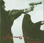 Cover of Hamas Arc, 1999-07-00, CD