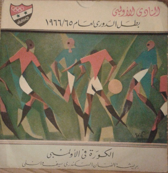 last ned album عزت عوض الله - النادي الأوليمبي بطل الدوري العام