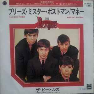 The Beatles = ザ・ビートルズ – プリーズ・ミスター・ポストマン