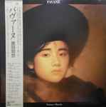 Tomoyo Harada = 原田知世 – Pavane = パヴァーヌ (1985, Clear