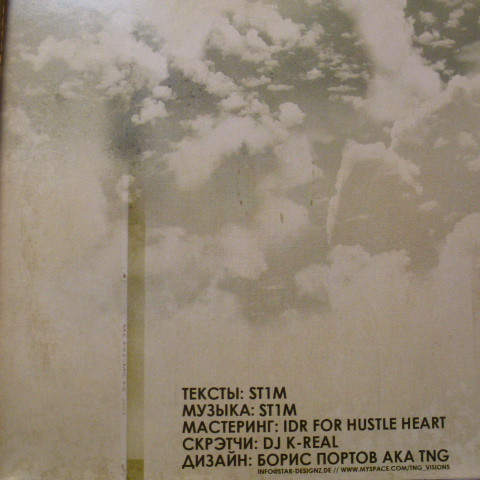 télécharger l'album Stim - Октябрь