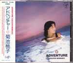 Momoko Kikuchi = 菊池桃子 – Adventure = アドベンチャー (1986 