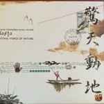 Tsutchie / Force Of Nature - Samurai Champloo Music Record - Masta 