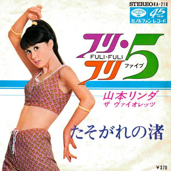 山本リンダ, ザ ヴァイオレッツ – フリ・フリ 5 (1968, Vinyl) - Discogs