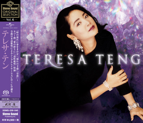 Teresa Teng – Stereo Sound Original Selection Vol.6 「テレサ・テン 