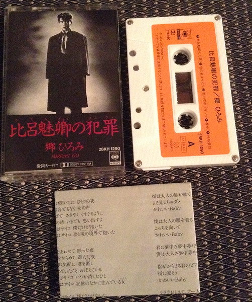 Hiromi Go – 比呂魅卿の犯罪 (2005, CD) - Discogs