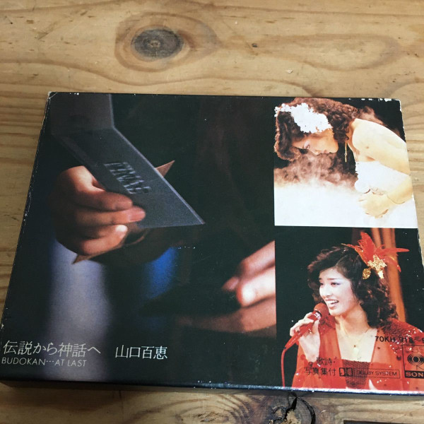 山口百恵 – 伝説から神話へ Budokan At Last (1980, Trifold, Vinyl 
