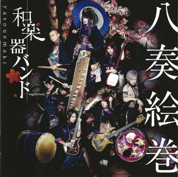 和楽器バンド = Wagakkiband – 八奏絵巻 = Yasouemaki (2015, CD 