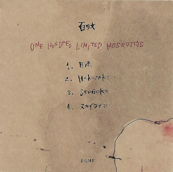 baixar álbum 百蚊 - One Hundred Limited Mosquitos