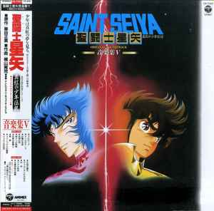 横山菁児 – Saint Seiya 聖闘士星矢 真紅の少年伝説 Original Soundtrack 音楽集V (1988, Vinyl) -  Discogs