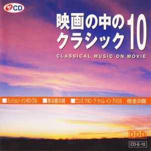 映画の中のクラシック 10 / Classical Music On Movie (CD) - Discogs