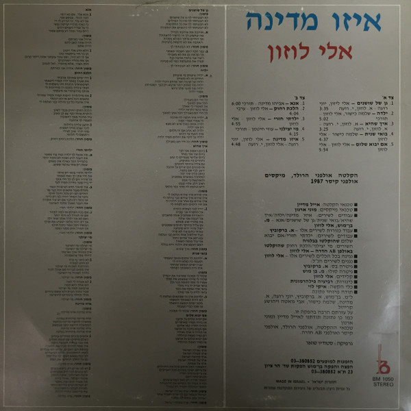 baixar álbum אלי לוזון - איזו מדינה