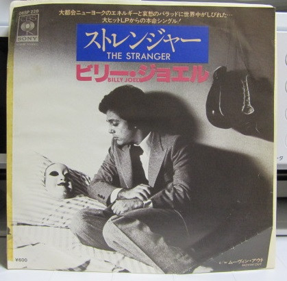 Billy Joel u003d ビリー・ジョエル – The Stranger u003d ストレンジャー (1978