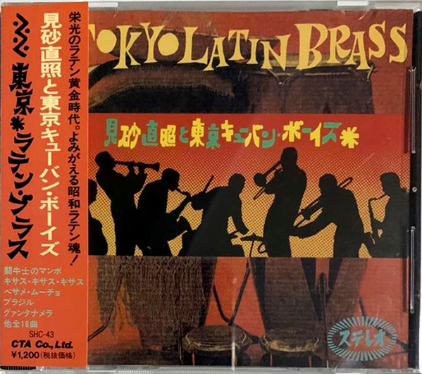 見砂直照と東京キューバン・ボーイズ – Tokyo Latin Brass (CD 
