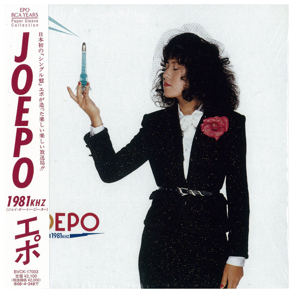 送無 G② LP65 80s 80年代 EPO エポ JOEPO 1981KHZ ビタミン E・P・O HI・TOUCH-HI・TECH HARMONY LP レコード 4枚 セット ポップ 山下達郎