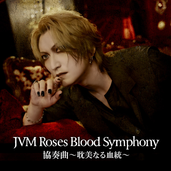 JVM Roses Blood Symphony, Versailles – 協奏曲～耽美なる血統 