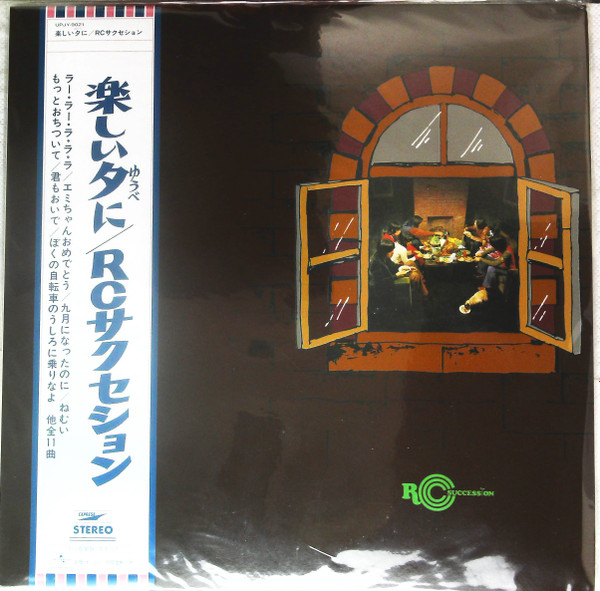 RC Succession - 楽しい夕に | Releases | Discogs