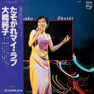 Junko Ōhashi = 大橋純子 – たそがれマイ・ラブ (1978, Vinyl) - Discogs