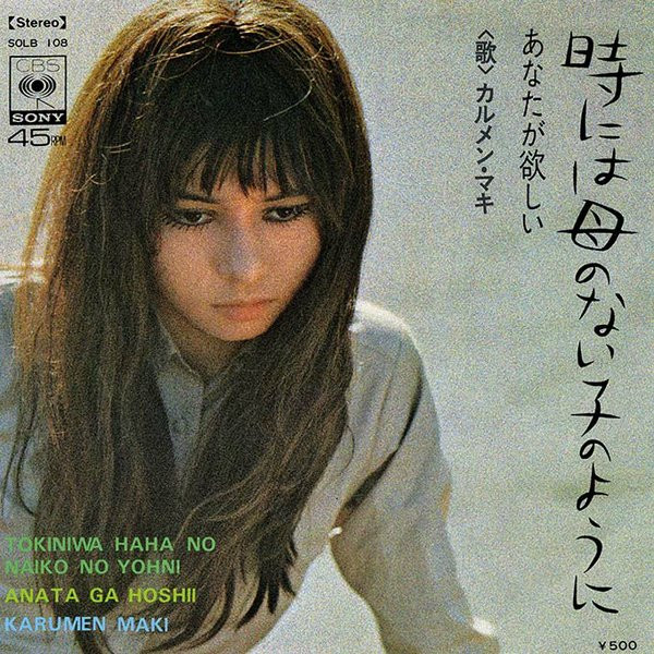 カルメン・マキ – 時には母のない子のように (1973, Vinyl) - Discogs