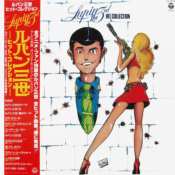 You & The Explosion Band = ユー&エクスプロージョン・バンド – Lupin 