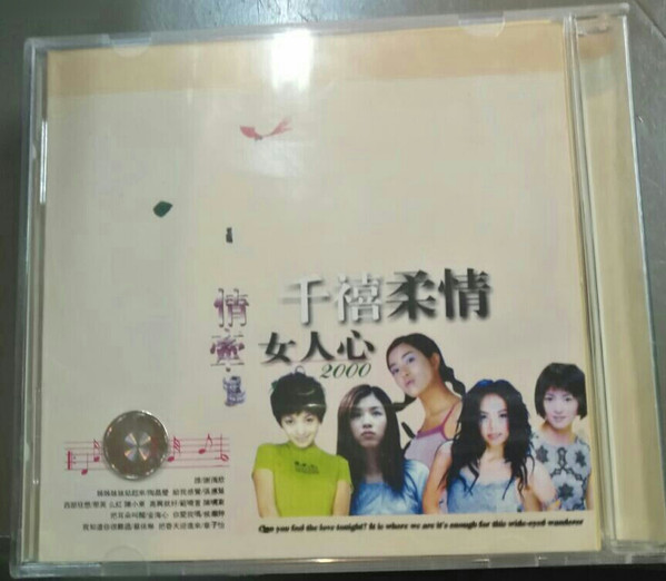 last ned album Various - 千禧柔情女人心2000