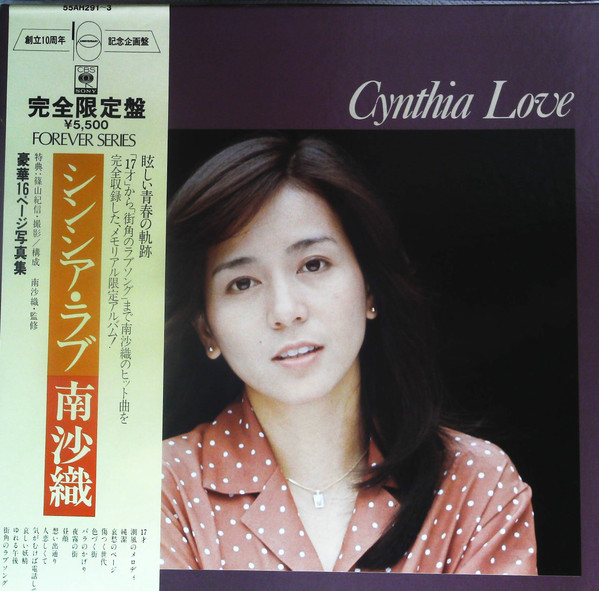 Saori Minami – Cynthia Love (1977, Box Set) - Discogs