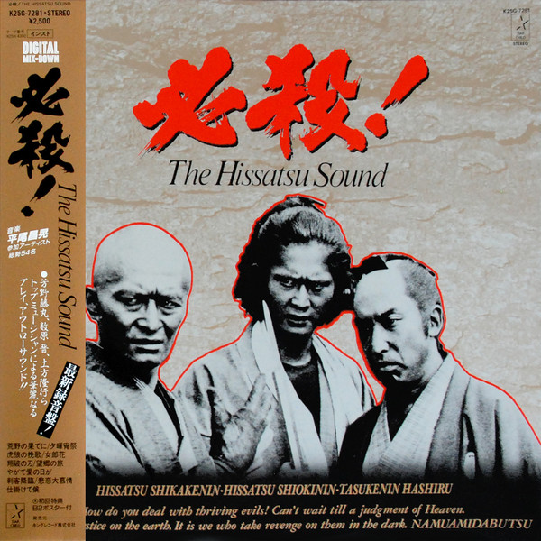 平尾昌晃 – 必殺! The Hissatsu Sound (1986, Vinyl) - Discogs