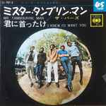 Cover of Mr. Tambourine Man = ミスター・タンブリン・マン, 1965-08-00, Vinyl