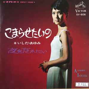いしだ・あゆみ – こまらせたいの (1967, Vinyl) - Discogs