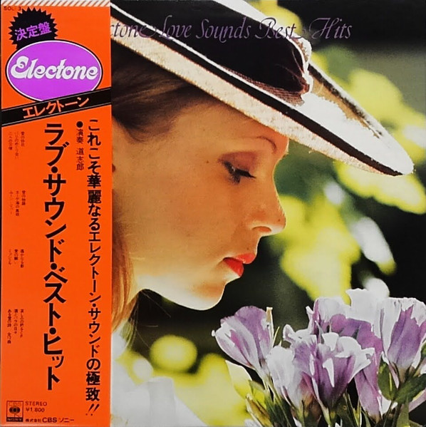 道志郎 – エレクトーン・ラブ・サウンド・ベスト・ヒット = Electone