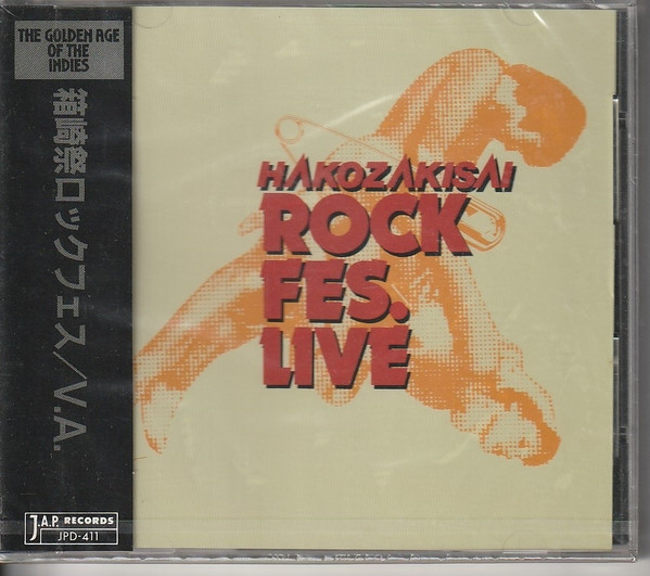 箱崎祭ロックフェス (1989, CD) - Discogs